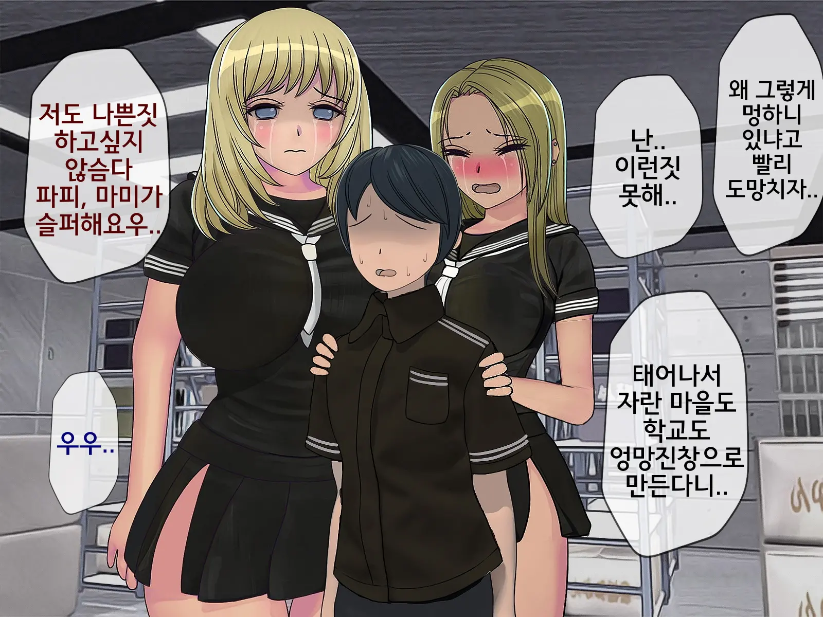 Sakusei Gakkyuu (9) ~Seikaku Saiaku No Joshi Shika Inai Gakkou De Seiteki Ijime Seikatsu~ | 착정학급 ~성격 최악의 여자밖에 없는 학교에서 성적 왕따 생활~ 9